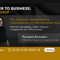Как повысить эффективность перформанса за счет прогрева аудитории: бесплатный онлайн-воркшоп