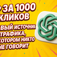 Как мы продвинули свой сайт в нейросетях и начали получать бесплатный трафик из рекомендаций ИИ