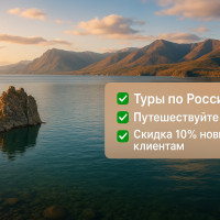 Как продвигать туры по России через ВКонтакте без больших бюджетов: мой личный опыт