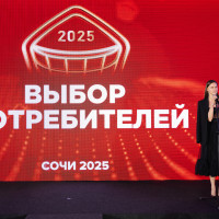 Итоги премии «Выбор потребителей»: доверие как двигатель развития