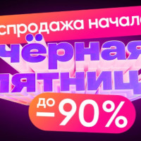«ЮKassa»: объем продаж онлайн-платформ в период акции 11.11 увеличился на треть