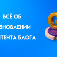 Как обновлять статьи в блогах, чтобы они снова собирали много трафика: пошаговая инструкция, разбор ошибок, чек-лист