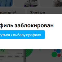 Блокировки Авито