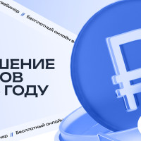 Вебинар Sendsay: как бизнесу подготовиться к налоговой реформе в 2026 году