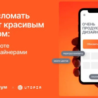 Как не сломать продукт красивым дизайном: подробный гайд по работе с UI/UX-дизайнерами