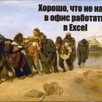 Все еще сидите на Excel? Ваш бизнес не выживет