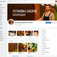 Как продвигать установку заборов через ВКонтакте без больших бюджетов: мой личный опыт в Краснодаре