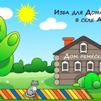 Новый дом ремёсел