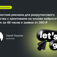 Нейросети в HR: как мы ускорили подбор персонала и снизили CPL