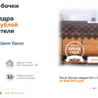 Продвижение и реклама бань-бочек в Директе. 1 млн рублей превратили в 18,9 млн за 5 месяцев