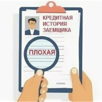 Как взять кредит с испорченной историей и не попасть в долговую ловушку