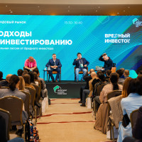 Пятый форум Investment Leaders: открытая площадка для обсуждения инвестиционных практик и рыночных процессов