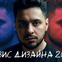 Кризис дизайна 2026: инструкция по выживанию