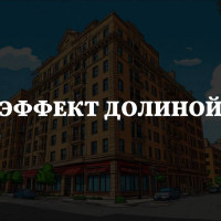 Эффект Долиной: как громкое дело артистки изменило правила игры на рынке недвижимости и вызвало волну цифрового активизма