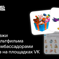 Союзмультфильм и VK запустили рекламную коллаборацию