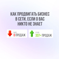 Пошаговая инструкция как построить доверие к бренду с нуля и превратить онлайн-присутствие в поток заявок