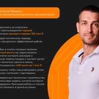 Секреты франшизы Центрумстрой: что скрывают от инвесторов