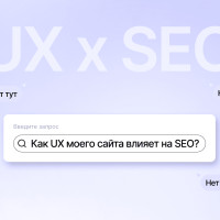 Улучшение пользовательского опыта: ключ к успеху в SEO