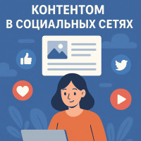 Обзор сервисов по управлению контентом в социальных сетях