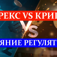 Как регулирование сделок с криптовалютой в 2026 году повлияет на крипторынок и рынок форекс