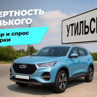 Утильсбор и спрос на иномарки: комментирует Борис Беленький