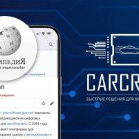 CARCRAFT на Википедии: новая вершина Fintech