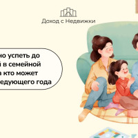 Успеть или подождать?