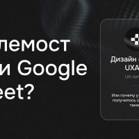 Телемост как копирка Google Meet или почему у Яндекса не получилось сделать все также? | Мини UX-патруль