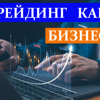 Трейдинг как бизнес — учет расходов и оценка реальной прибыли