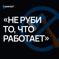 Почему редизайн и доработка сайта обходятся на 40–70% дешевле нового проекта и дают те же результаты