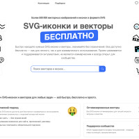 SVG-иконки без регистрации — зачем я сделал svg4.ru