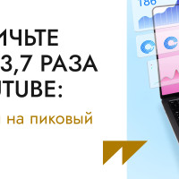 Увеличьте ROI в 3,7 раза с YouTube: стратегия на пиковый сезон