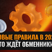 Регулирование криптообмена в России и СНГ: ситуация на 2025 г. и прогнозы на 2026 г