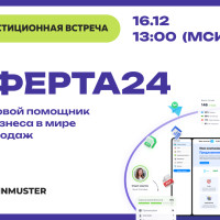 Инвест-встреча: Оферта24 — B2B SaaS-платформа цифровых «комнат продаж» для роста конверсии и сокращения цикла сделки