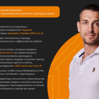 Отзывы франшизы Центрумстрой: реальные цифры 2025