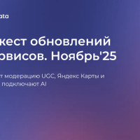 Новое на картах: усиление модерации в 2ГИС, ИИ-помощники в Яндекс Картах и Google Maps