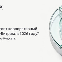 Сколько стоит корпоративный сайт на 1С-Битрикс в 2026 году? Честный разбор бюджета