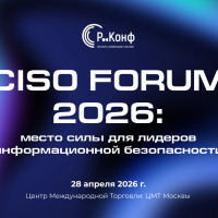 CISO FORUM 2026 — главное событие для лидеров кибербезопасности России