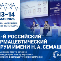 33-й Российский фармацевтический форум объявил старт регистрации: организаторы фиксируют рекордный интерес отрасли