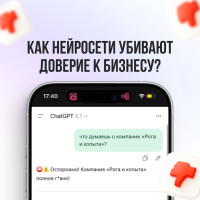 Как защитить репутацию компании в AI-поиске: разбираем на реальном кейсе