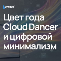 Цвет года 2026 и тренды дизайна, которые формируют будущее UX, брендов и маркетинга