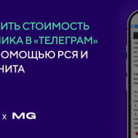 Кейс EKONIKA & MediaGuru: как снизить стоимость подписчика в &laquo;Телеграме&raquo; на 61% с помощью РСЯ и лид-магнита