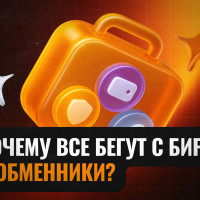 Почему пользователи переходят с бирж на обменники: правила игры 2025 года и прогнозы на 2026