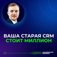 Ваша клиентская база — самый недооцененный ресурс 💎