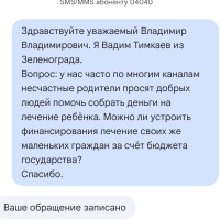 Мой вопрос к президенту