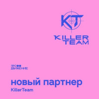 Благотворительная организация «Продвижение» и KillerTeam объявляют о партнерстве для продвижения на маркетплейсах