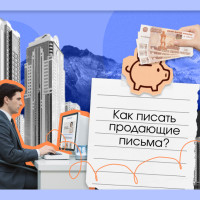Как писать продающие письма: примеры, приёмы и чек-лист