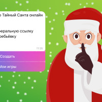 Как домовой чат превратился в 563 пользователя за 6 дней: делаем бота «Тайный Санта»