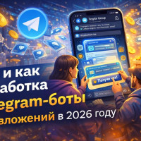 Где и как заработка Telegram-боты без вложений в 2026 году