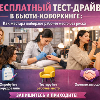 SoloSalon.ru новая реальность в индустрии красоты: Бьюти-Коворкинг для мастеров красоты